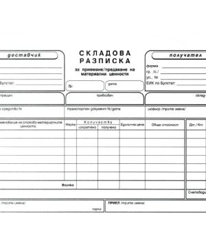 Складова разписка  6 реда, вестник А5 100 л.