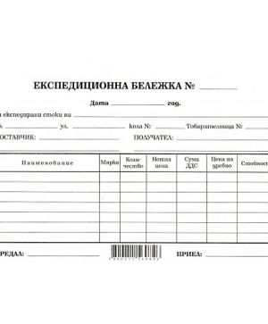 Експедиционна бележка, вестник A5 100 л.
