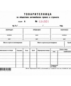Товарителница, вестник, с номерация А5 75 л.