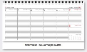 Настолен календар-бележник, НКГ 2, черен