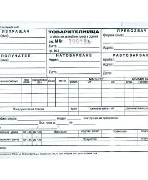 Товарителница, хим., с номерация х 3 А5 100л