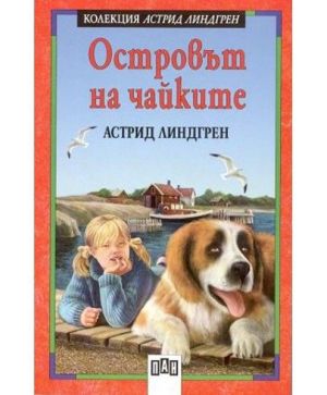 Островът на чайките