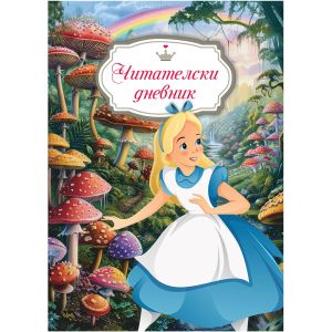 Читателски дневник, момиче