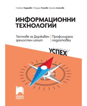 Информационнитехнологии Тестове за ДЗИ