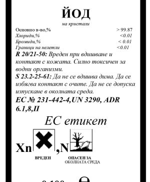 Йод 100 гр