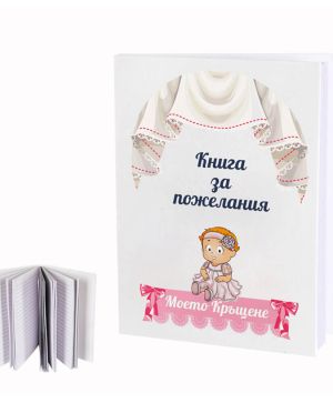 Тефтер Книга/Дневникът/записки на ...