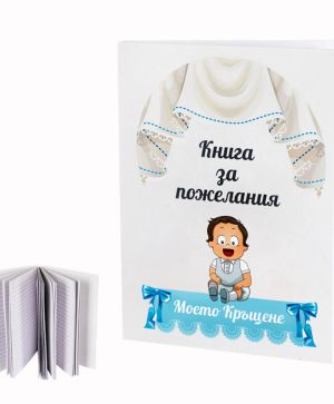 Тефтер Книга/Дневникът/записки на ...