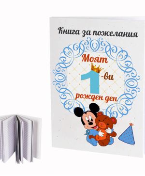 Тефтер Книга/Дневникът/записки на ...