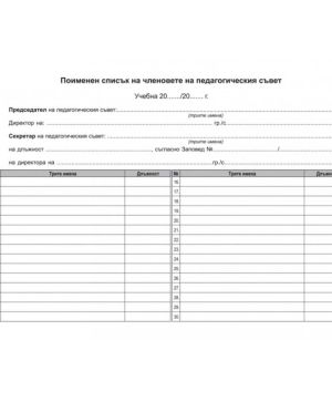 Книга за решенията на педагогическия съвет М5