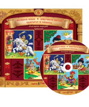 Български народни приказки 6 CD