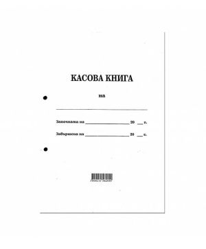 Касова книга, меки корици, вестник А4 100 л.
