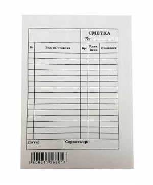 Сервитьорска сметка вестник Мултипринт
