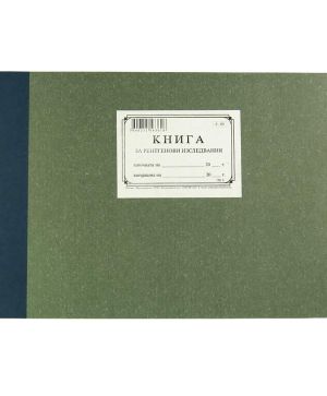 Книга за ренгенови изследвания 2-69