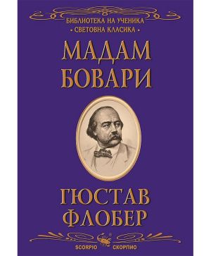 Мадам Бовари