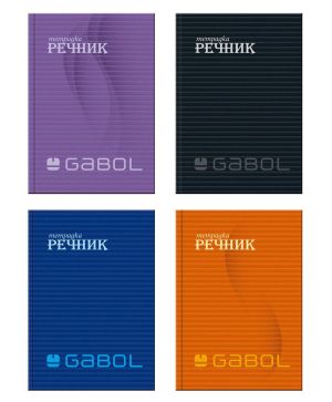 Тетрадка-речник A5 Gabol, твърди корици, 2 полета, 300л 9732