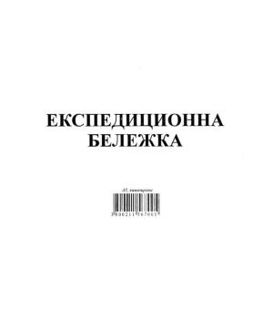 Експедиционна бележка, химизирана А5 100 л.
