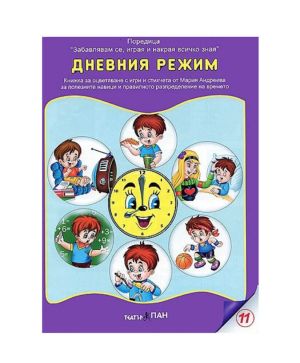 Дневния режим Театър Пан