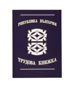 Трудова книжка нова