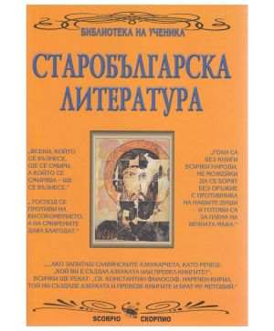 Старобългарска литература