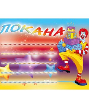 Покани за РД, комплект 10 броя