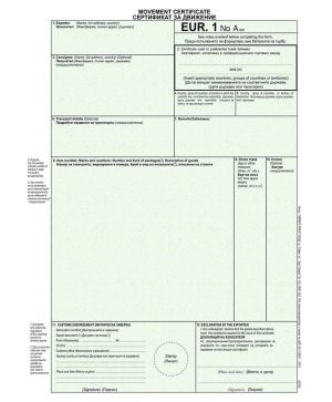 Митнически формуляр сертификат Euro 1 А4 100 л.