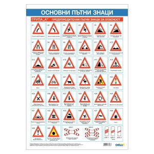 Office 1 Ученическо табло ''Пътни знаци'', 70 х 100 cm