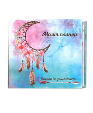 Моят планер твърди корици
