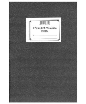 Приходно разходна книга ТП