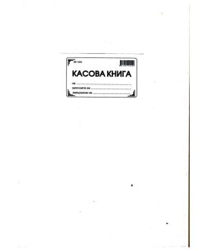 Книга за пътници А4 200л. ТП