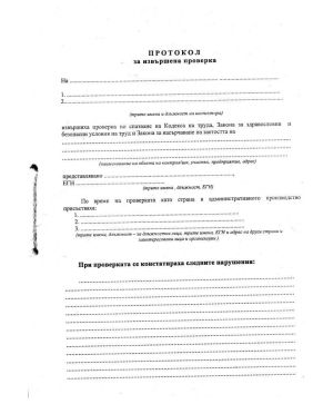 Ревизионна книга на обекта МП