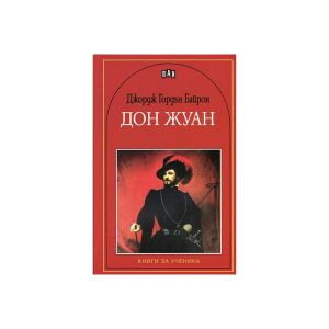 Дон Жуан