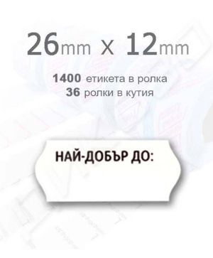 Етикети бели 26х12 mm, ролка, най-добър до