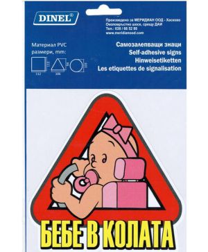 Пиктограма Dinel Бебе в колата- момиче