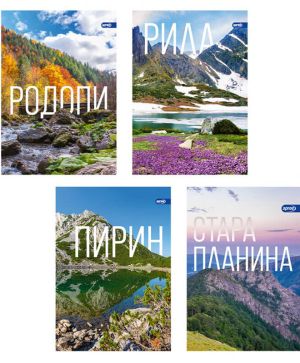 Бележник Опознай България, 96л, олекотен