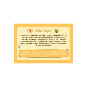 Office 1 Образователни карти - Плодове и зеленчуци, 50 броя