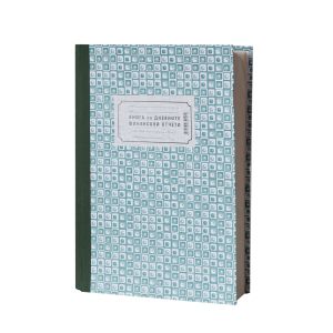 Касова книга за касов апарат, A4, 365 листа