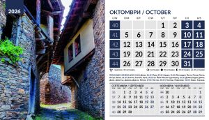 Настолна пирамидка 12-листова,2026, Български къщи